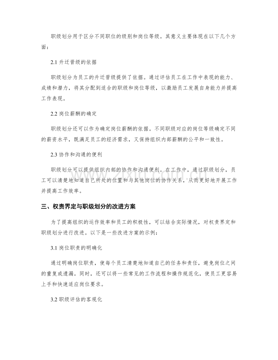 岗位职责的权责界定和职级划分.docx_第2页