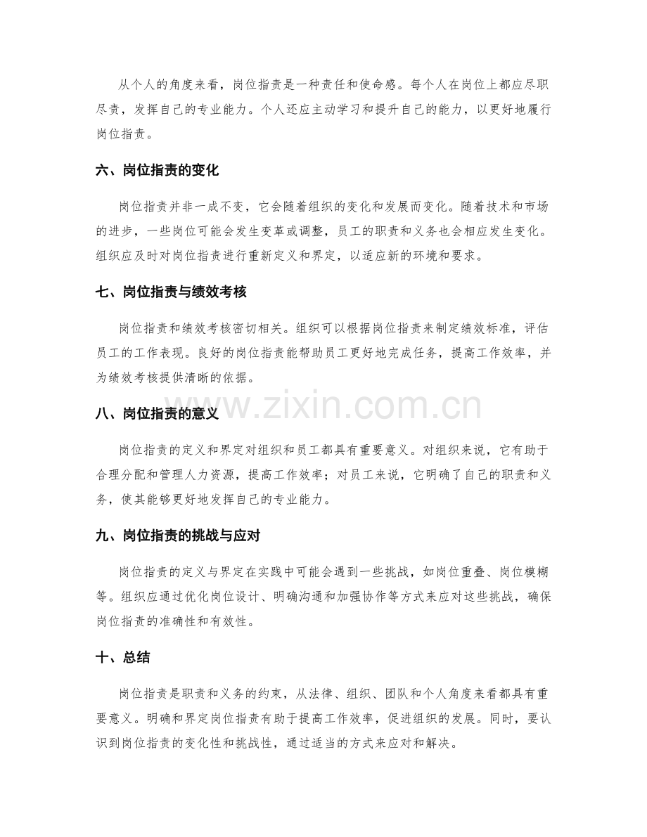 岗位职责的定义与界定.docx_第2页