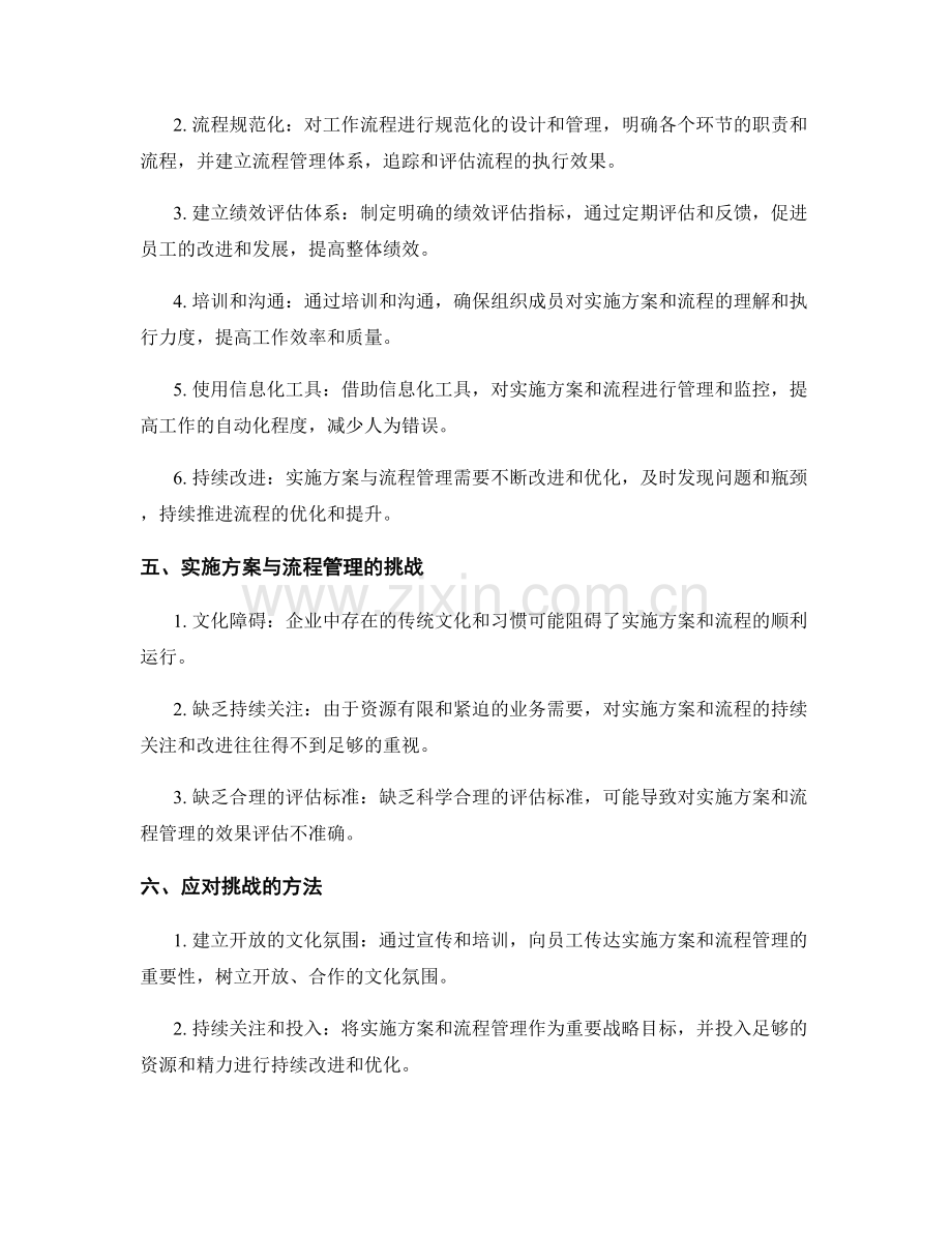 实施方案与流程管理.docx_第2页