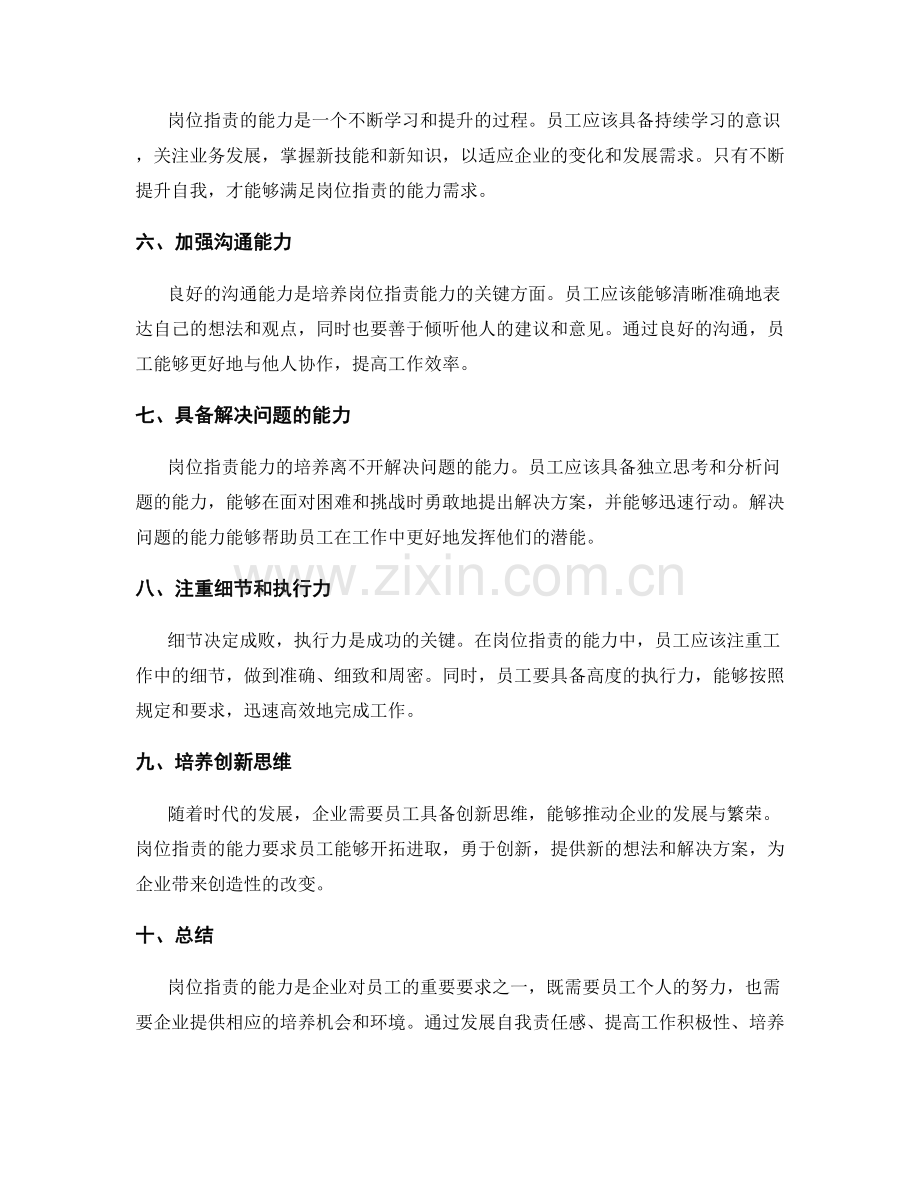 岗位职责的能力需求与人才培养.docx_第2页