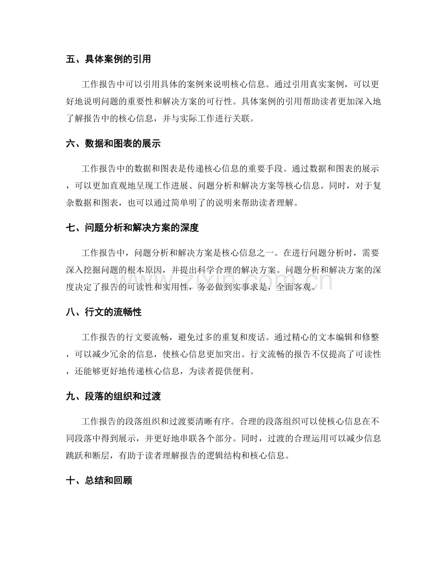 工作报告的核心信息提炼与文本编辑.docx_第2页