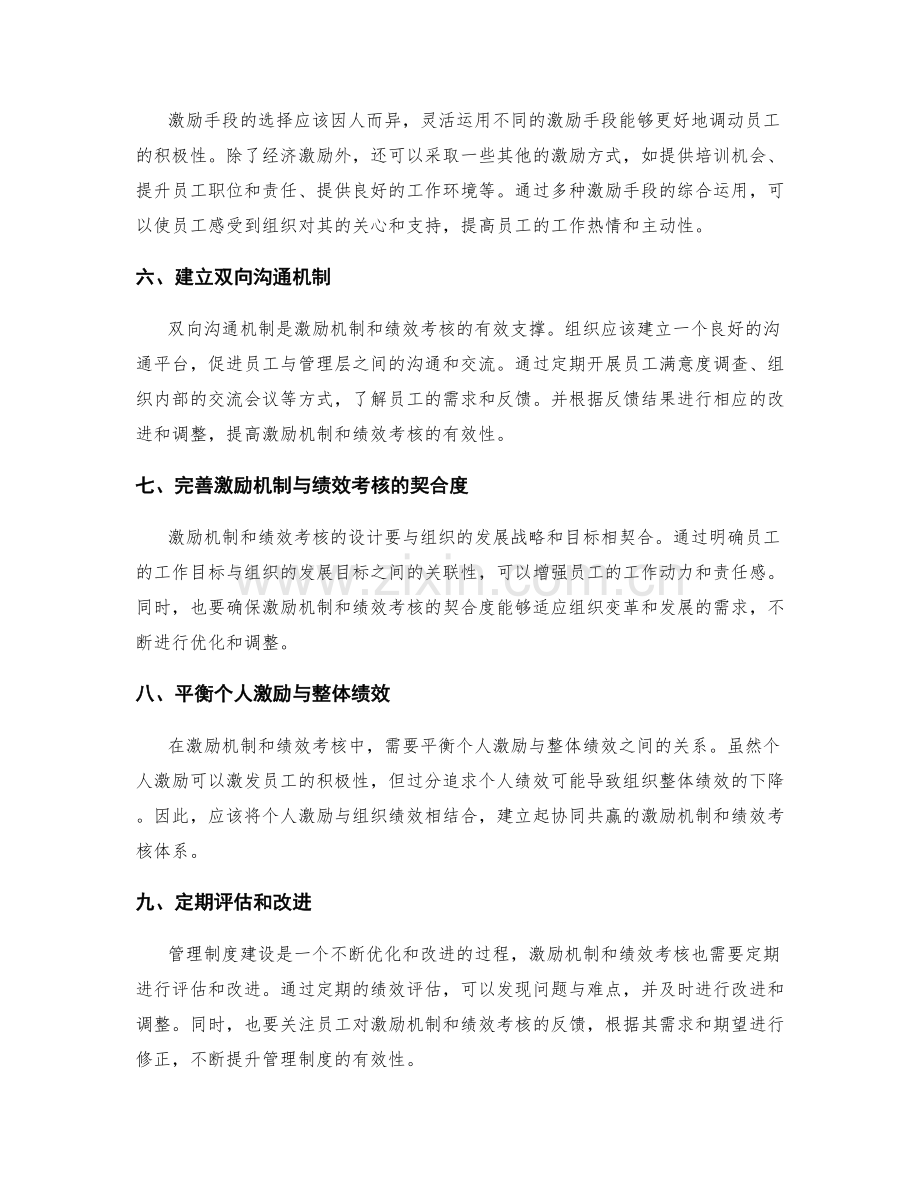 管理制度建设中的激励机制和绩效考核.docx_第2页