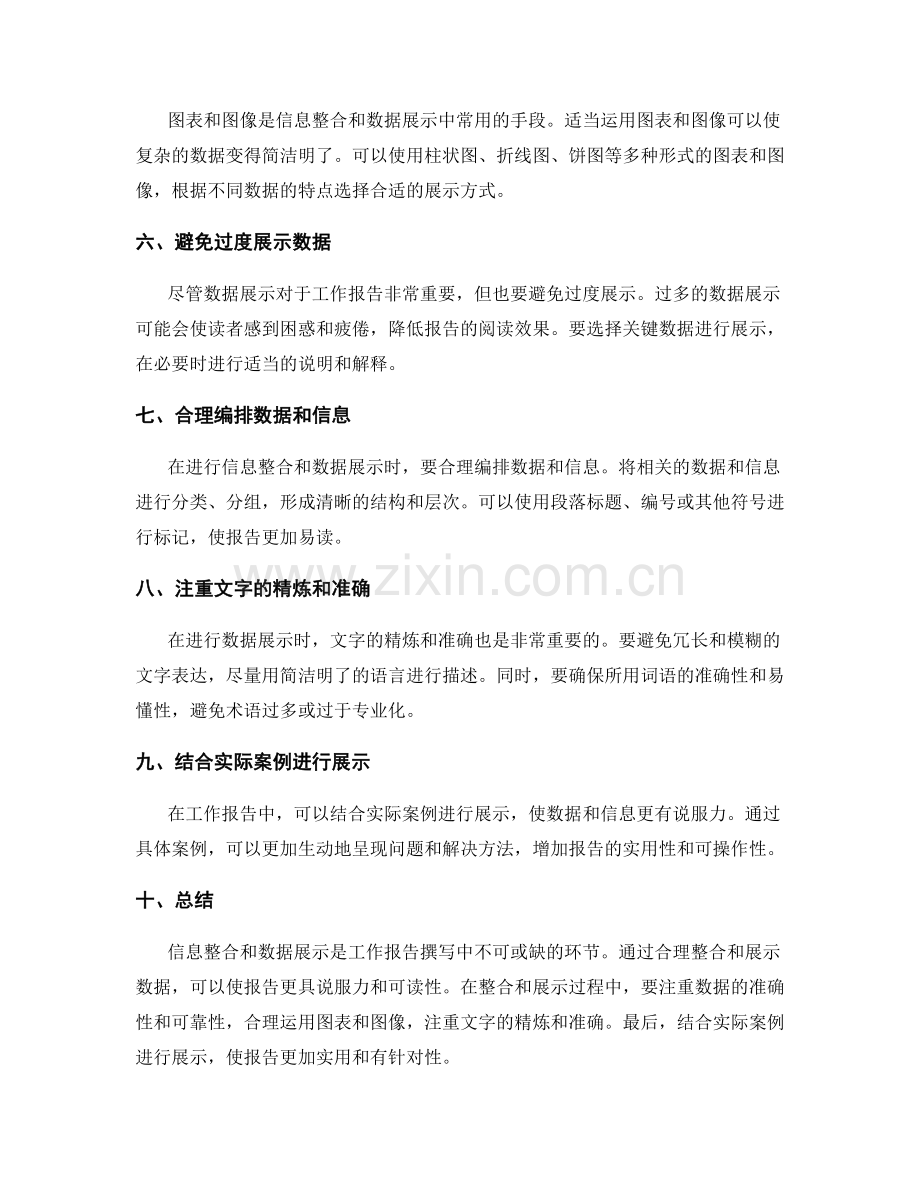 工作报告撰写中的信息整合和数据展示.docx_第2页