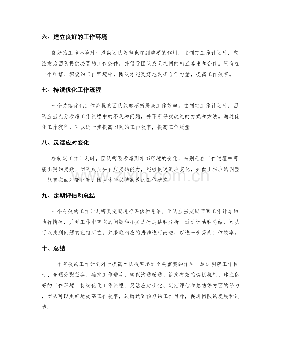 工作计划有效提高团队效率.docx_第2页