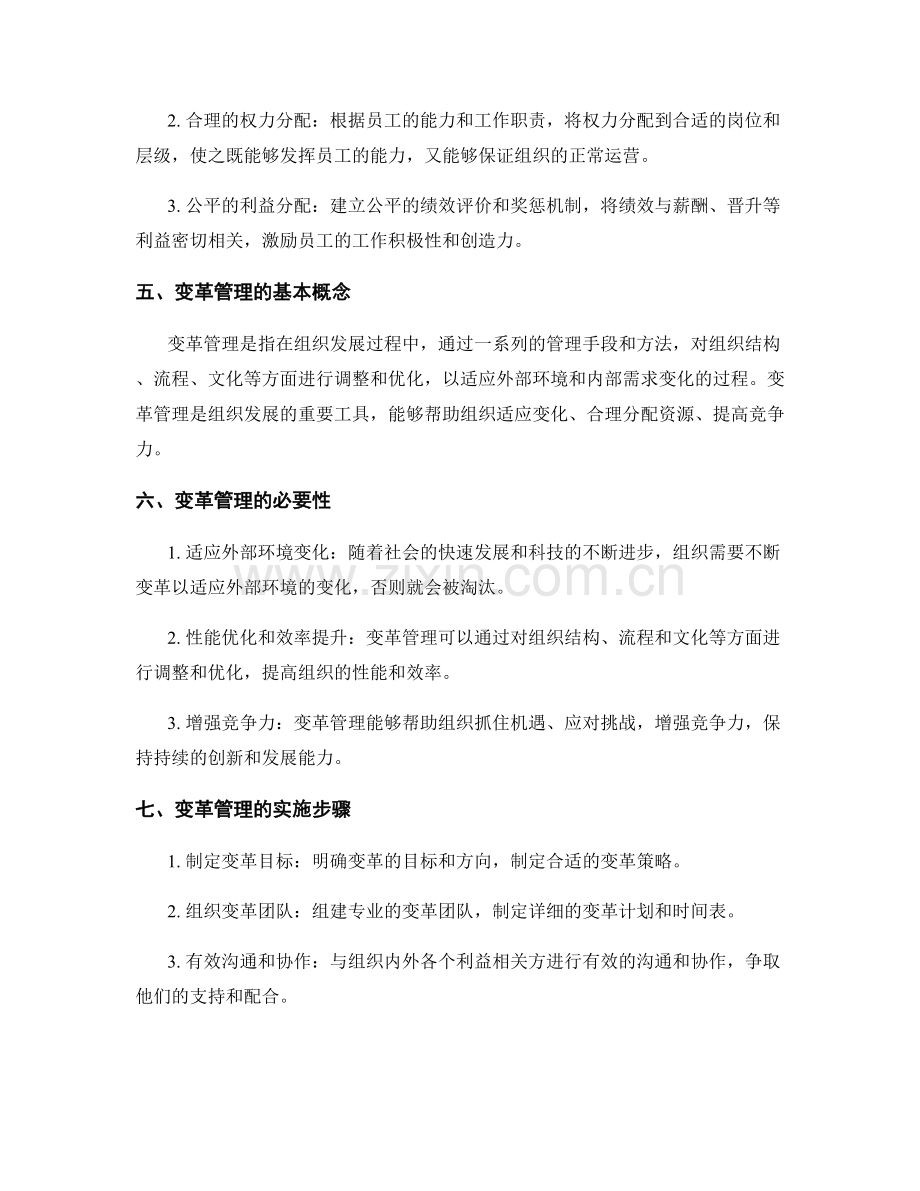 管理制度的责权利导向与变革管理.docx_第2页