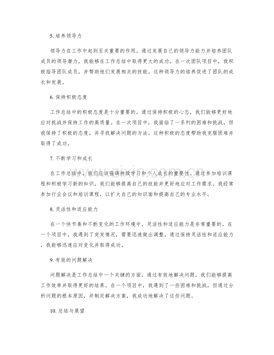 工作总结中的成功案例分享与借鉴.docx_第2页