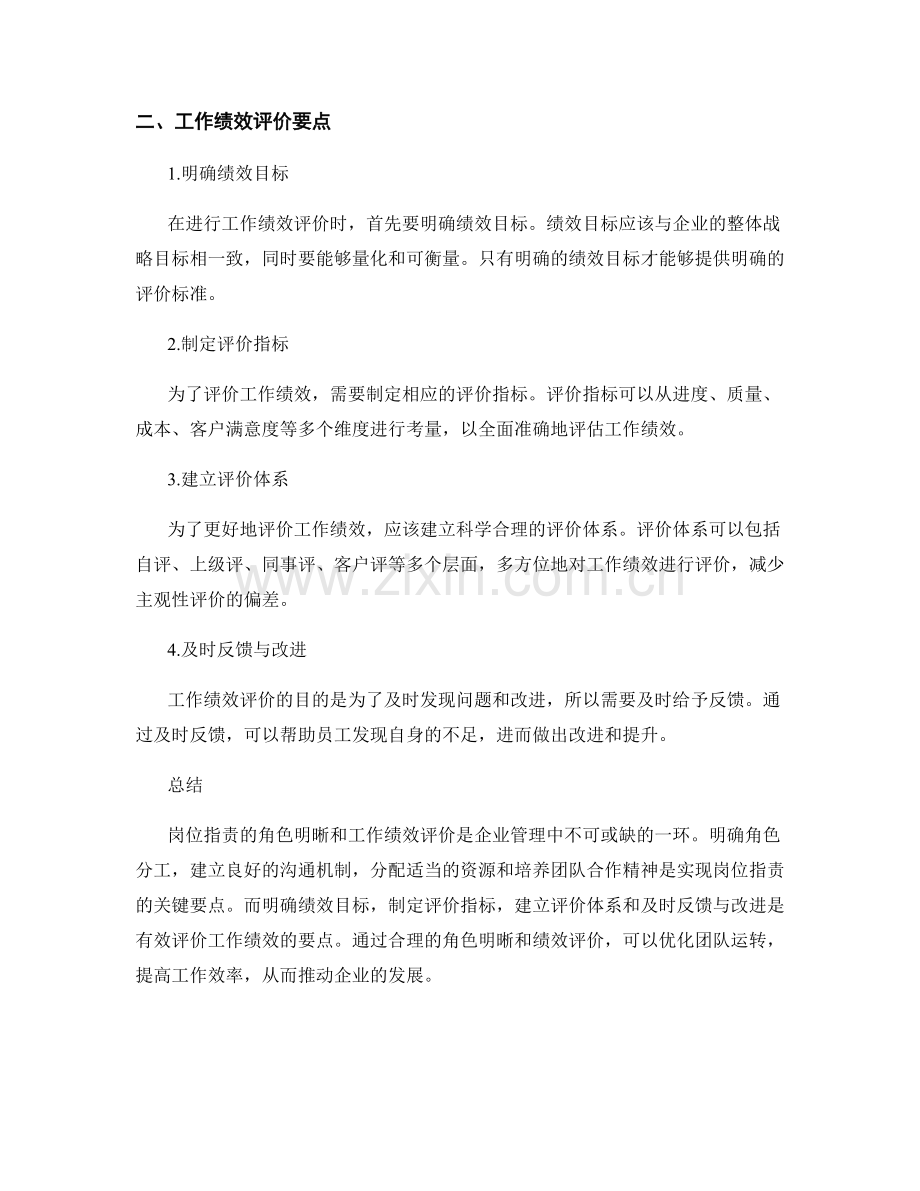 岗位职责的角色明晰与工作绩效评价要点.docx_第2页