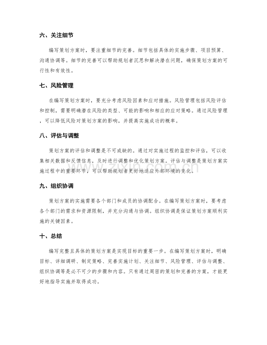 如何编写完整且具体的策划方案.docx_第2页