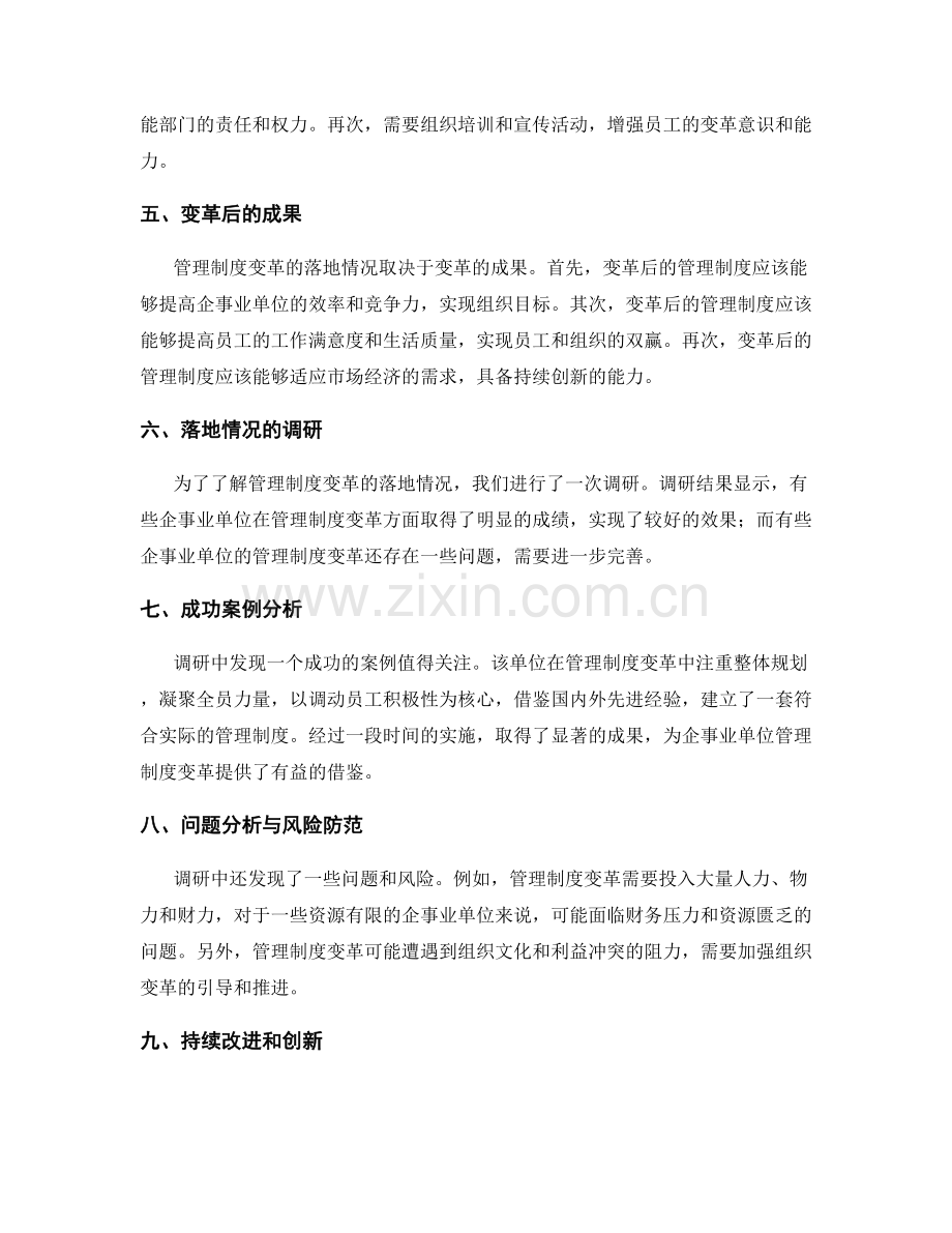 管理制度的变革与落地分析.docx_第2页