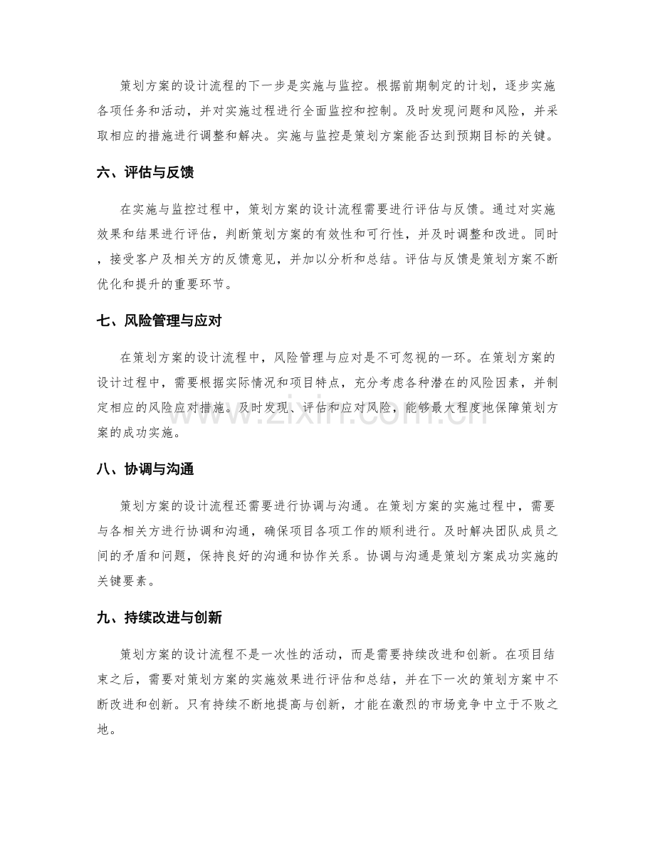 策划方案的设计流程与原则.docx_第2页