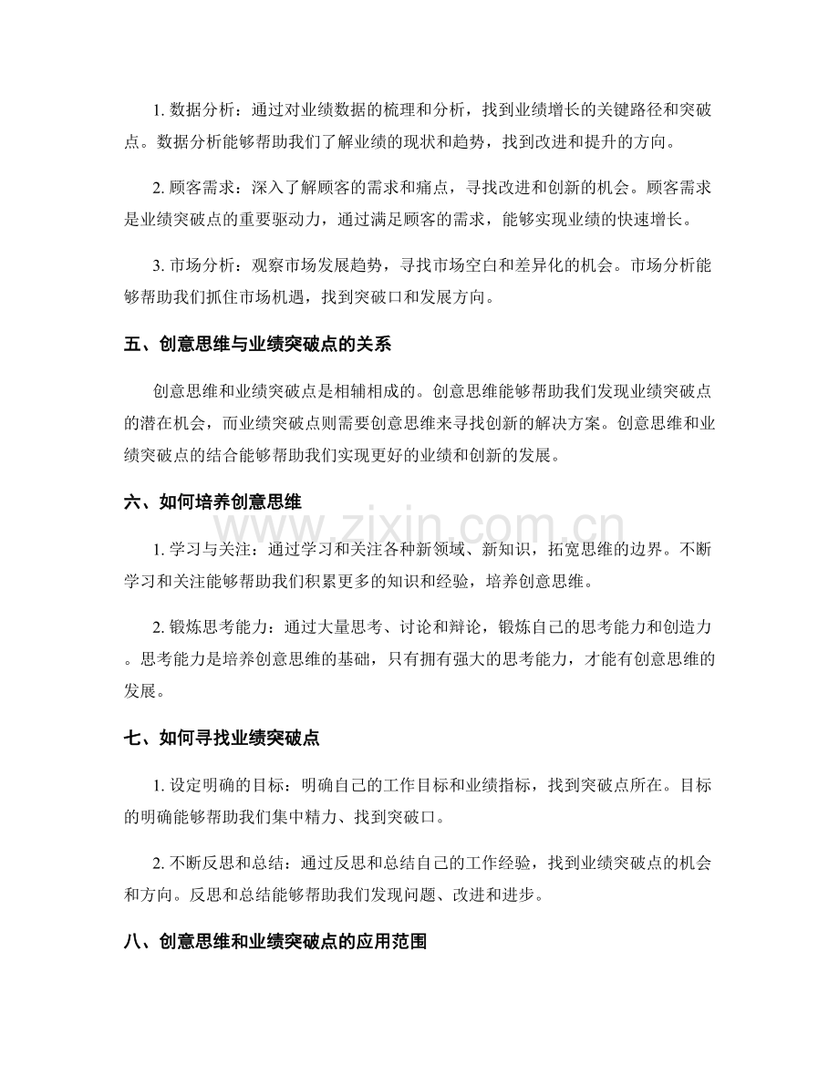 工作总结的创意思维和业绩突破点剖析.docx_第2页