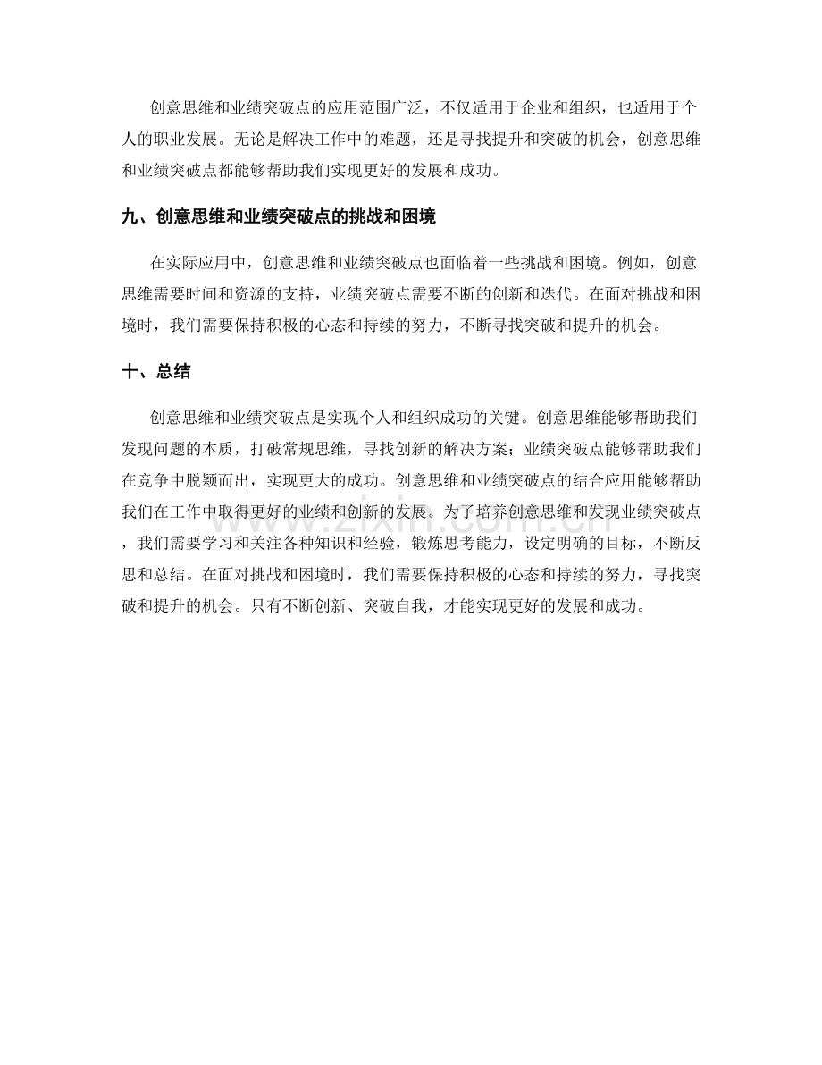 工作总结的创意思维和业绩突破点剖析.docx_第3页