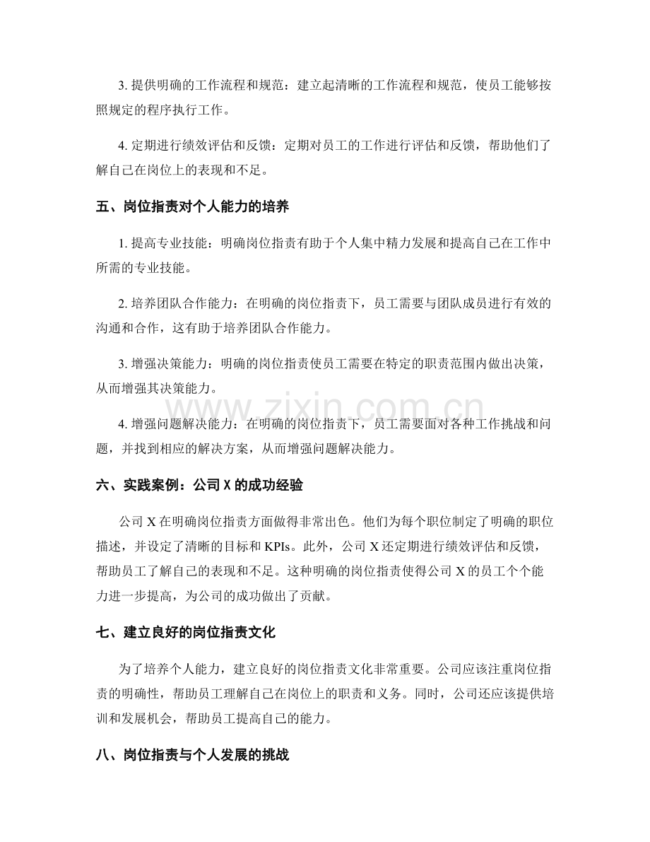 明确岗位指责对个人能力的培养.docx_第2页