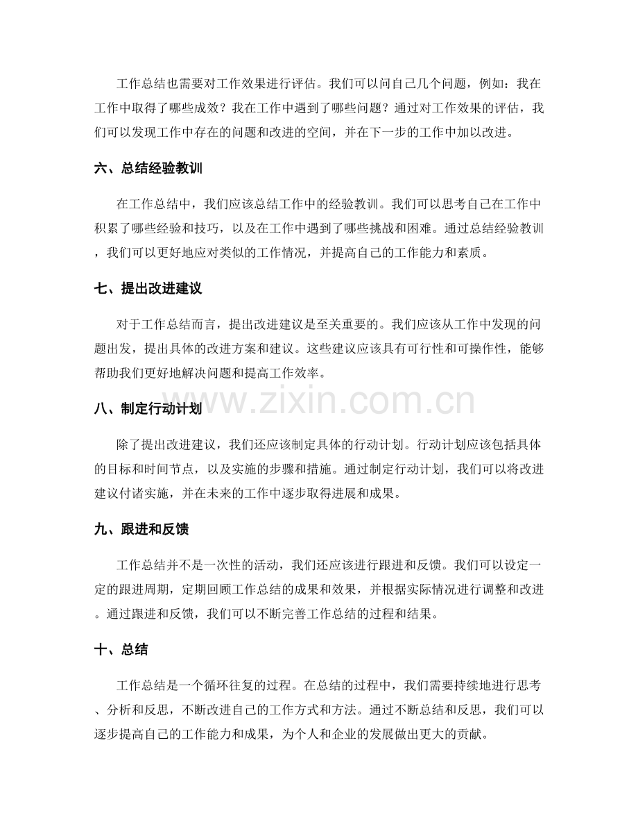 分析工作总结的关键要素.docx_第2页