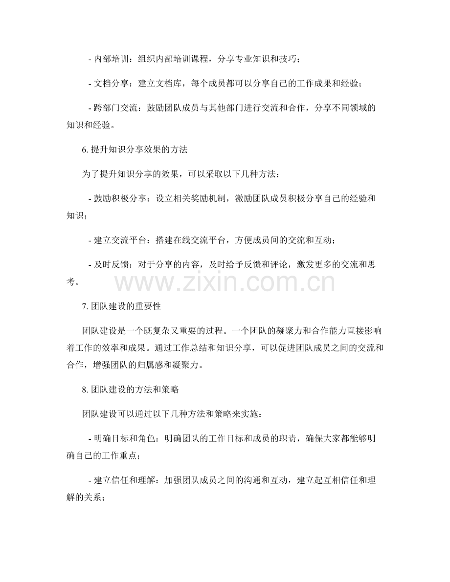 工作总结的知识分享与团队建设.docx_第2页