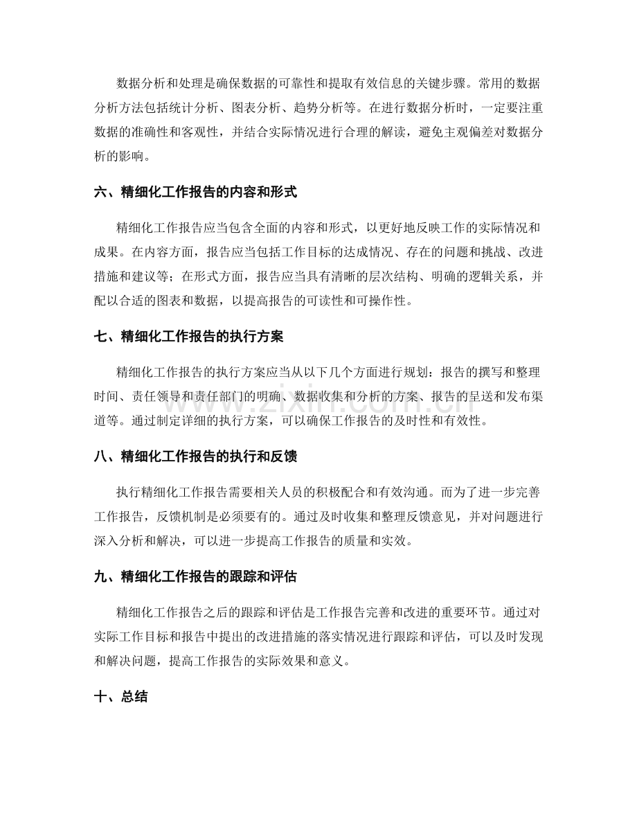 工作报告的精细化和数据支撑.docx_第2页