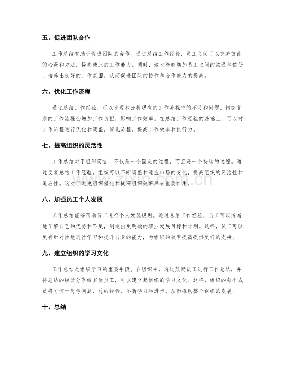 工作总结对组织效率的影响.docx_第2页