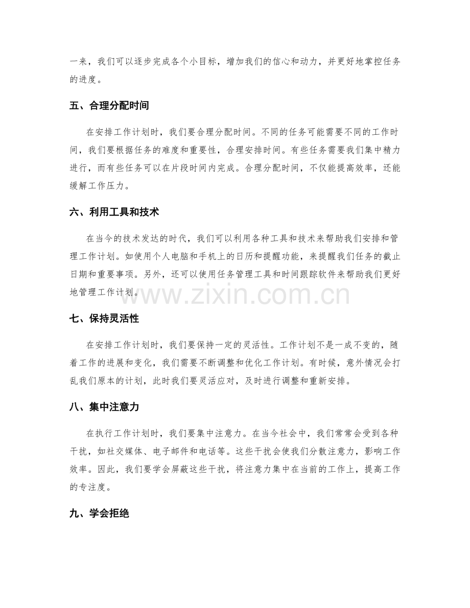 有效安排工作计划的实用技巧.docx_第2页