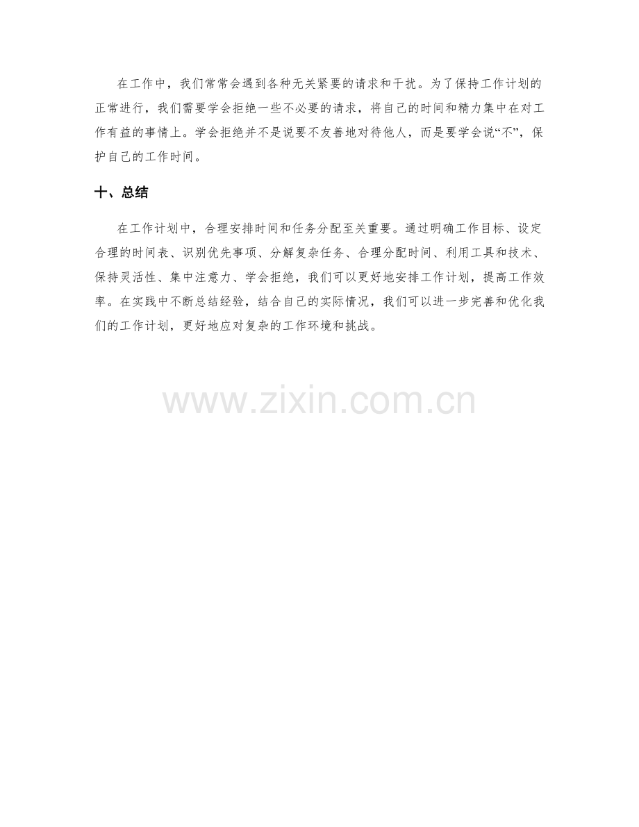 有效安排工作计划的实用技巧.docx_第3页