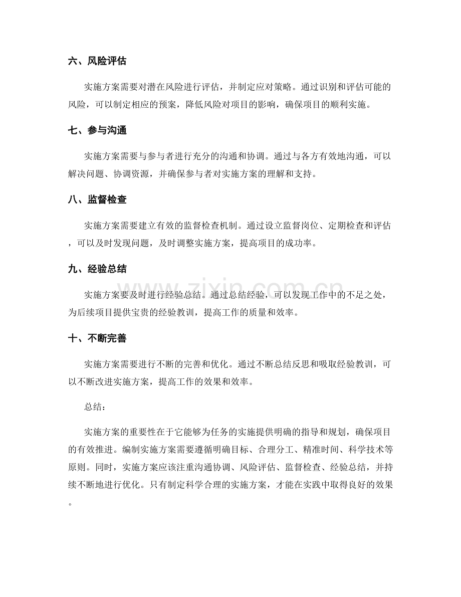 实施方案的重要性及编制原则简介.docx_第2页