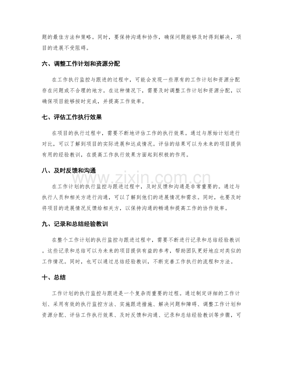 工作计划的执行监控与跟进.docx_第2页