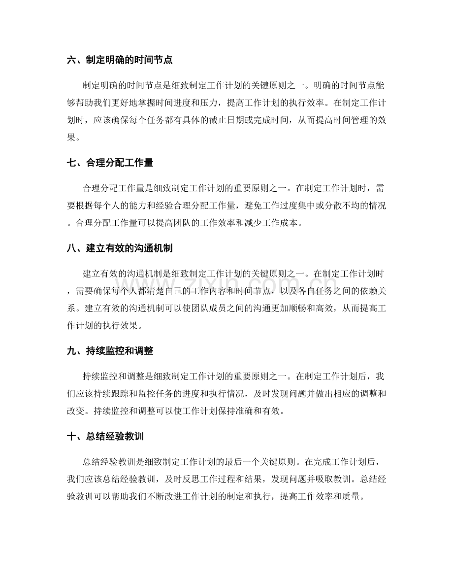 细致制定工作计划的关键指导原则.docx_第2页