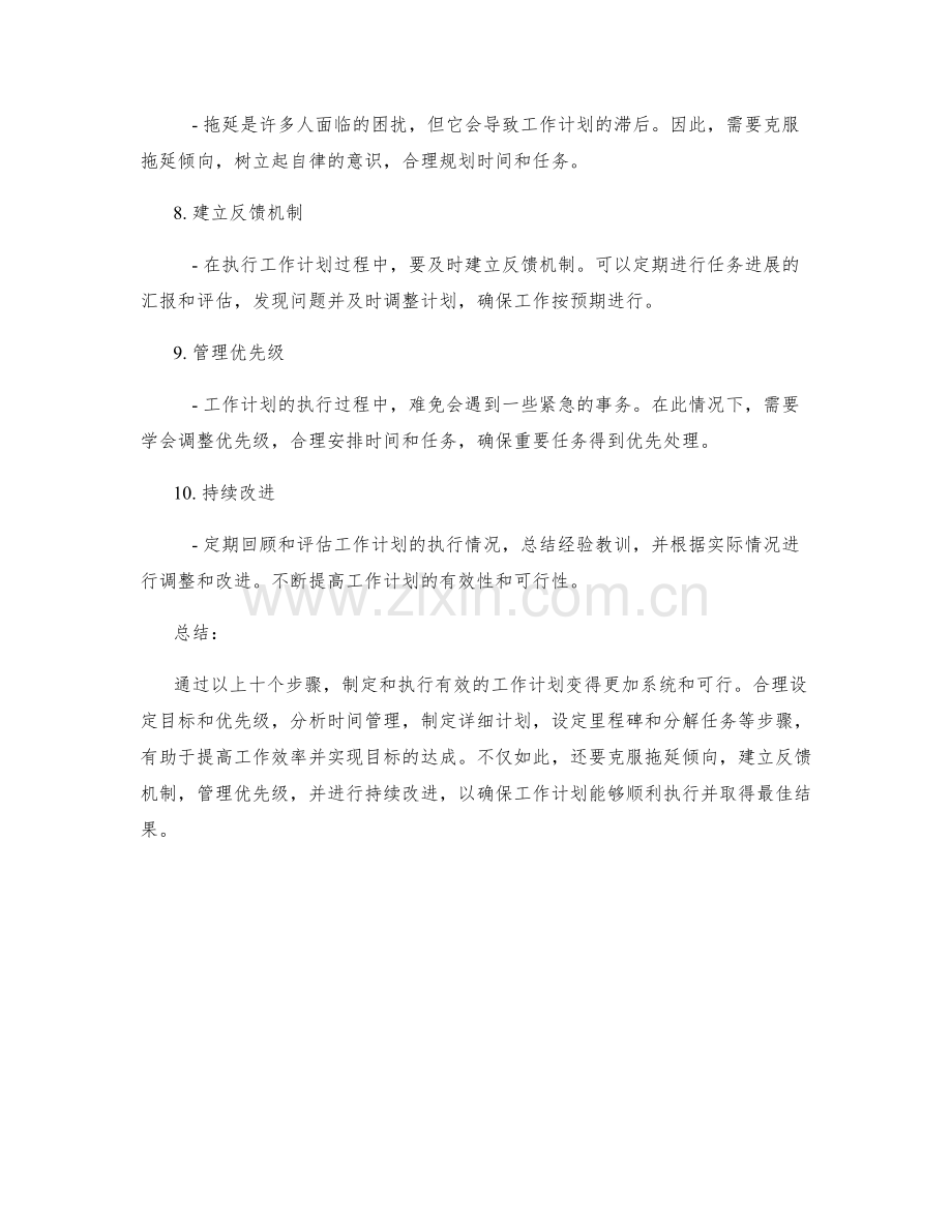 有效工作计划的制定与执行指南.docx_第2页