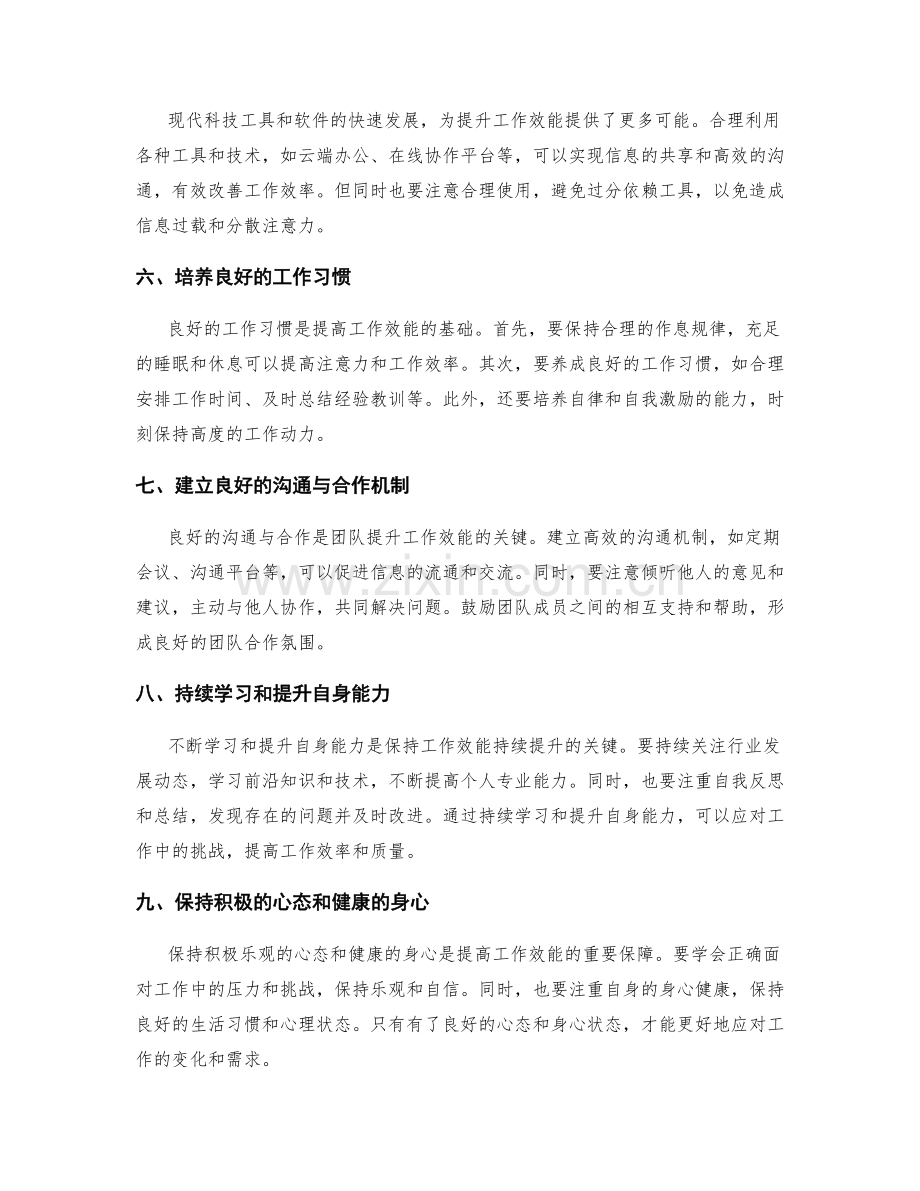 优化工作计划提升工作效能的核心方法.docx_第2页