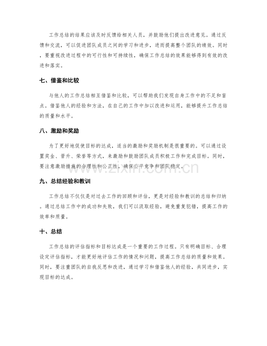 工作总结的评估指标和目标达成.docx_第2页