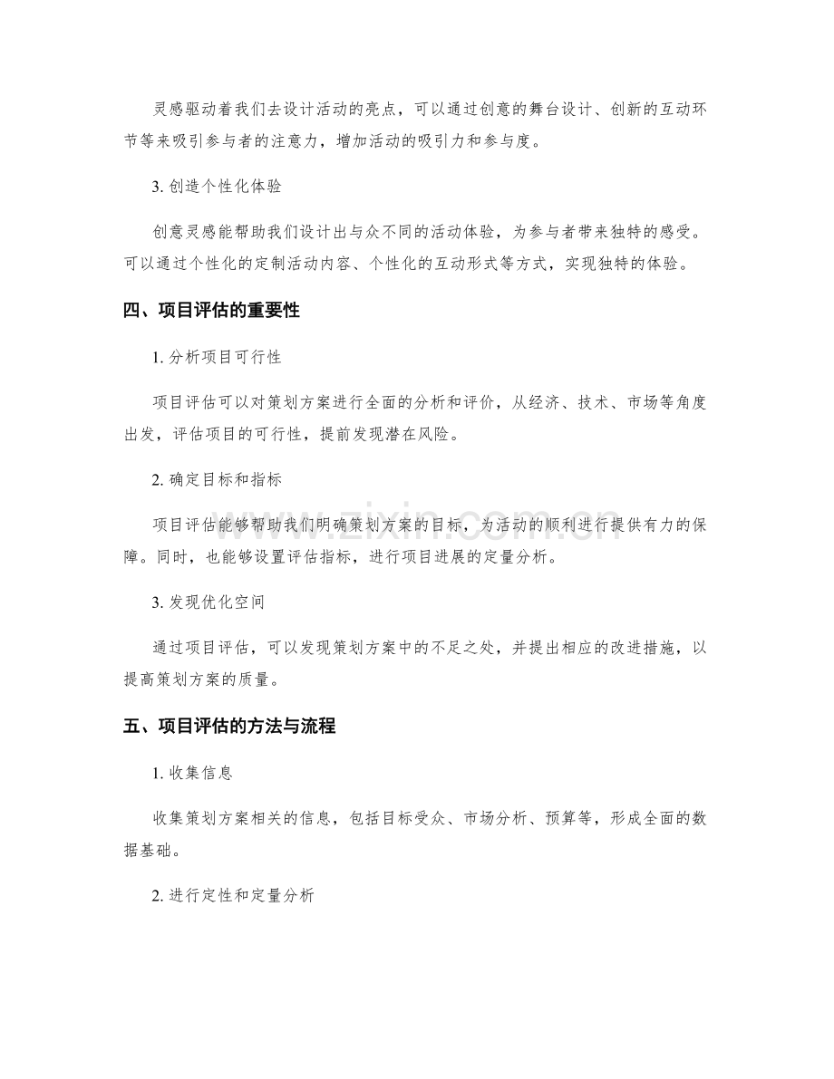 撰写策划方案的创意灵感与项目评估.docx_第2页