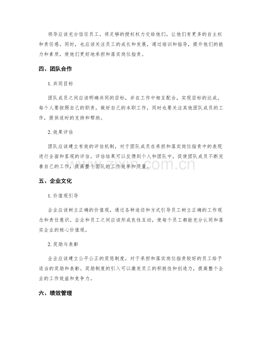 岗位职责的承担与落实.docx_第2页