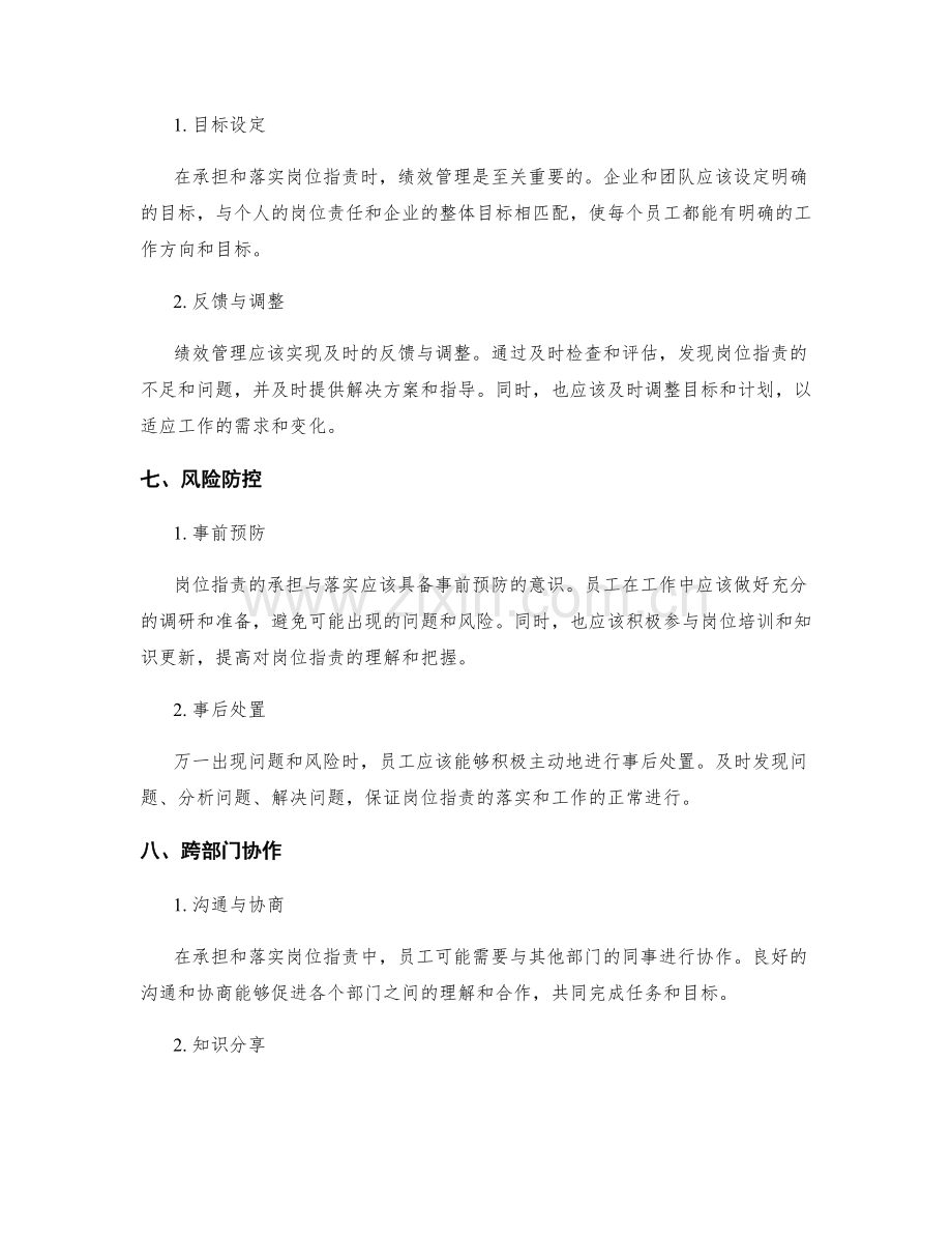 岗位职责的承担与落实.docx_第3页