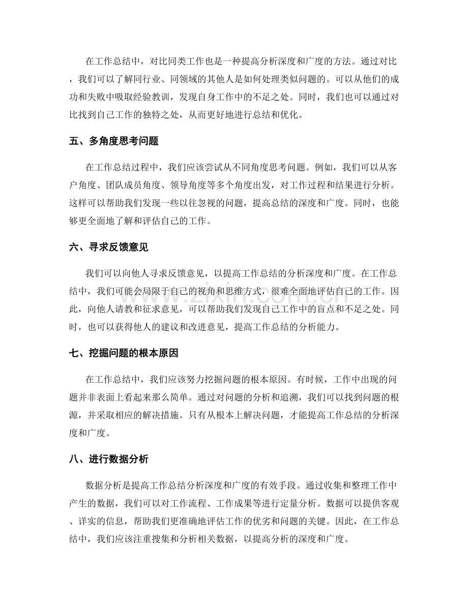 如何提高工作总结的分析深度与广度.docx_第2页