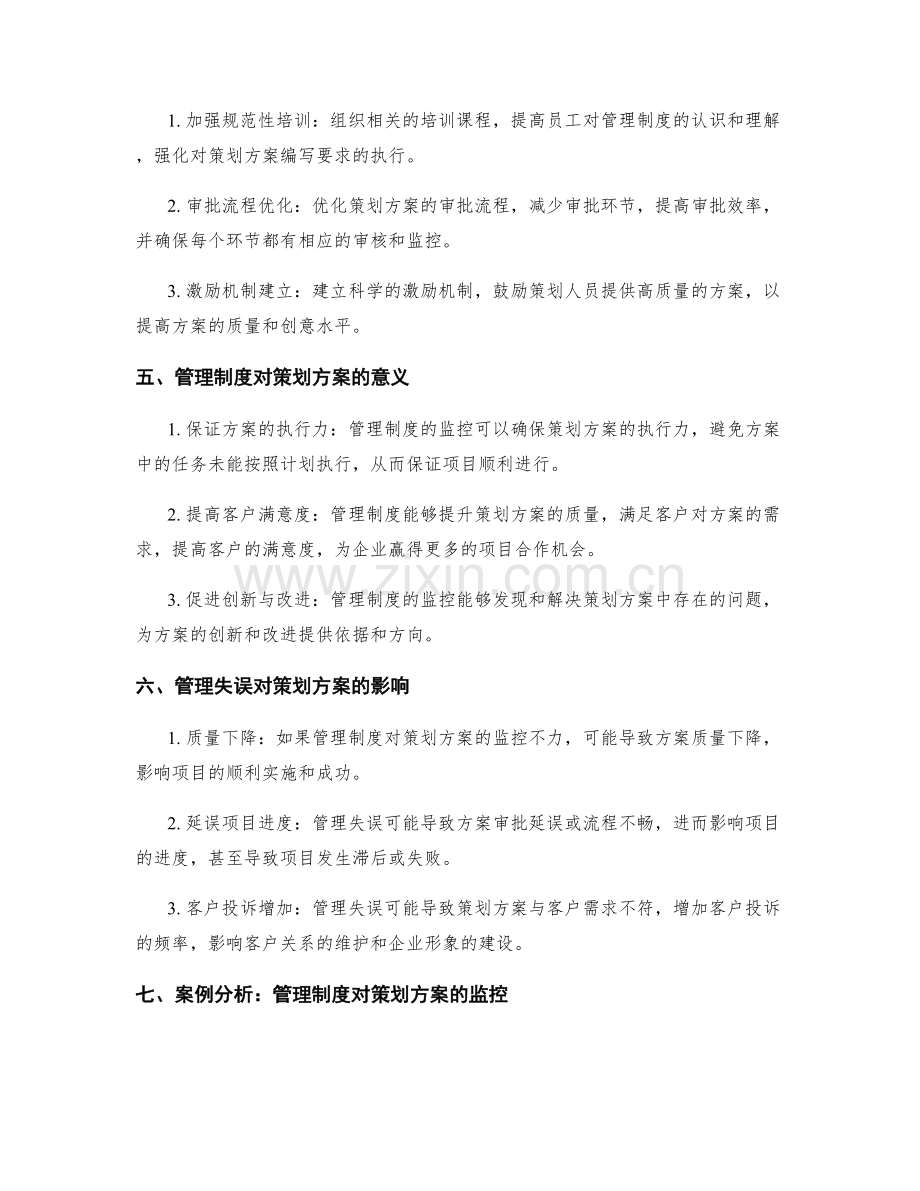 管理制度对策划方案的质量监控.docx_第2页