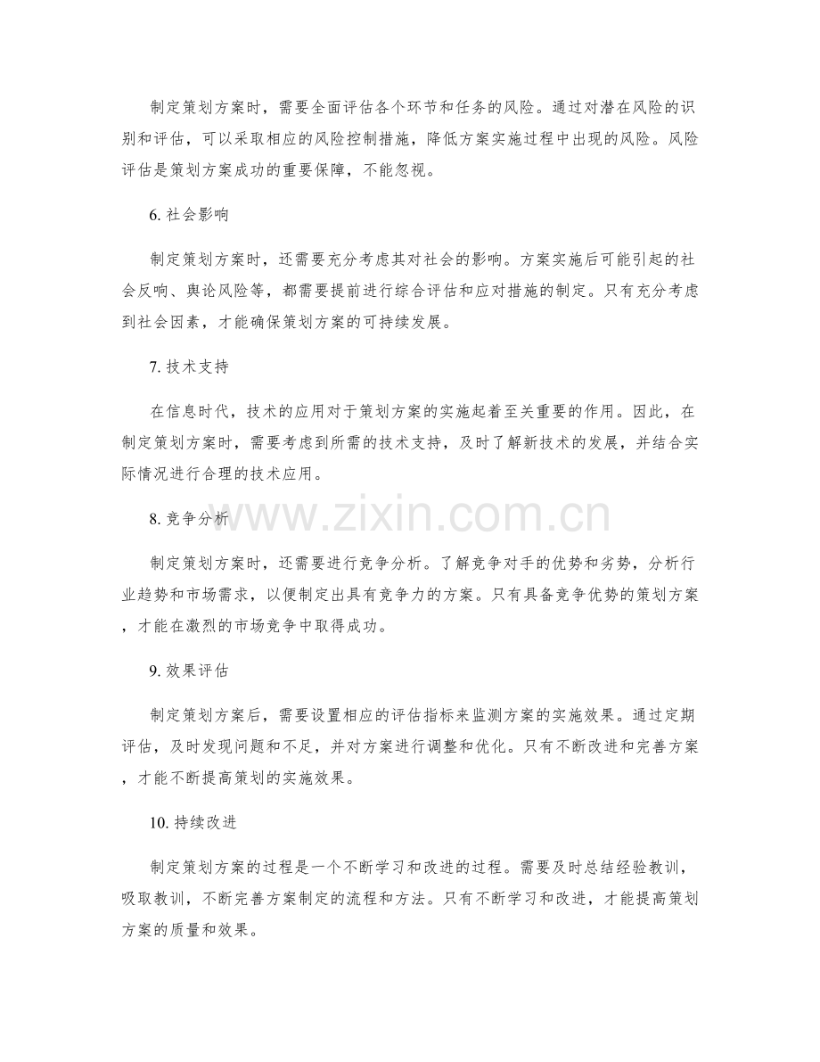 策划方案的核心考虑因素剖析.docx_第2页