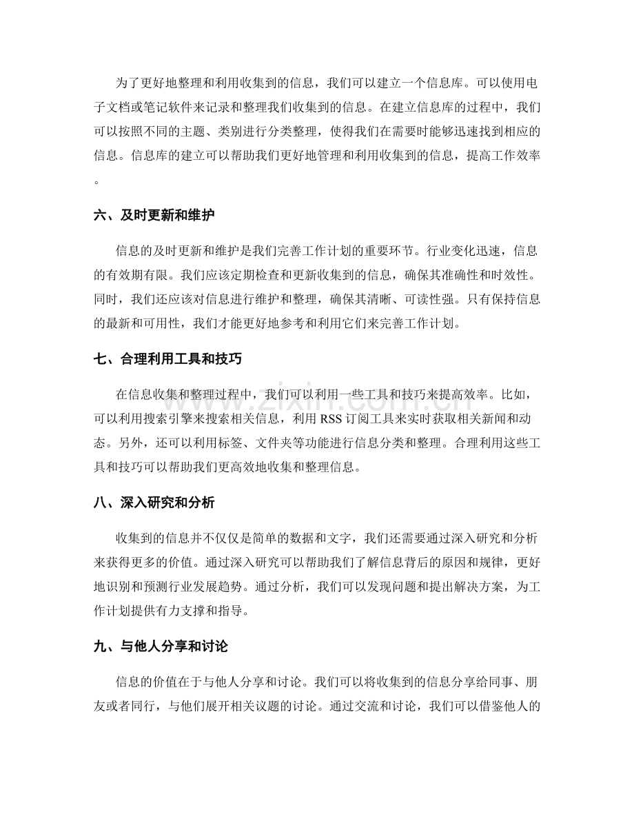 完善工作计划的信息收集和整理技巧.docx_第2页