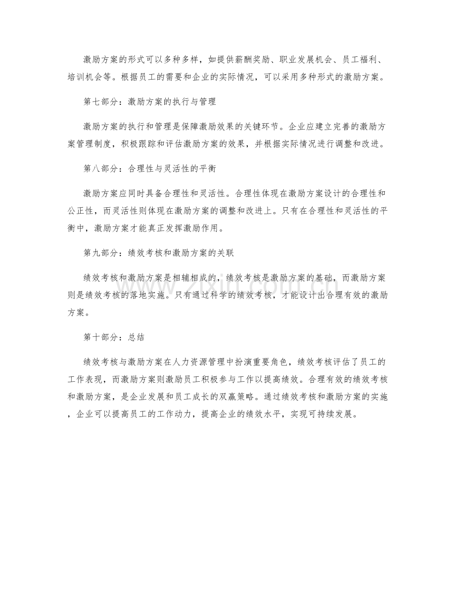 人力资源管理中的绩效考核和激励方案.docx_第2页