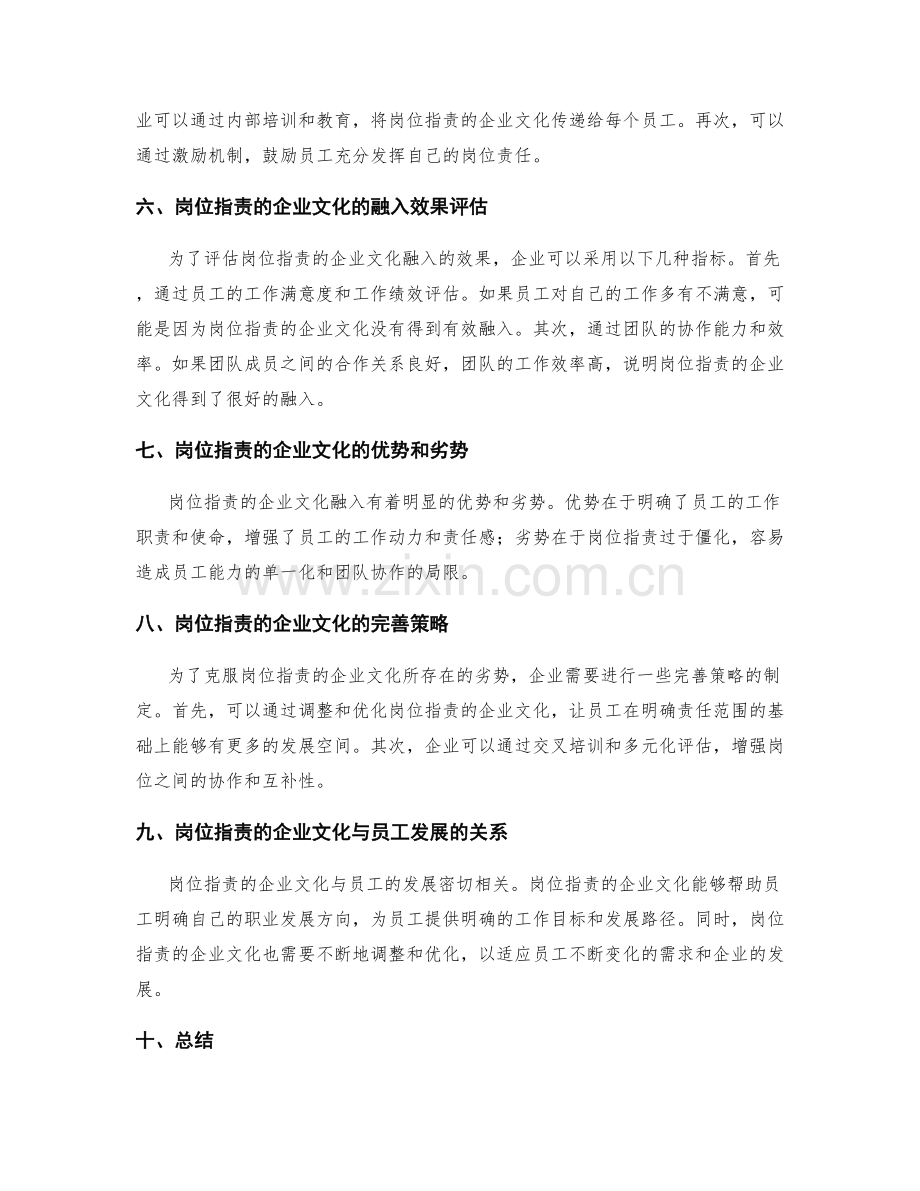 岗位指责的企业文化融入.docx_第2页