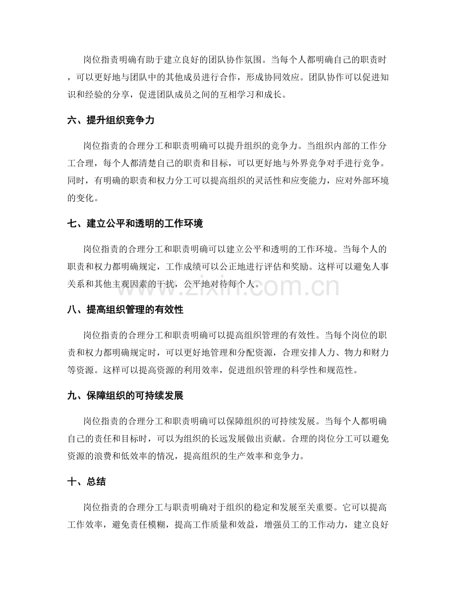 岗位指责的合理分工与职责明确.docx_第2页