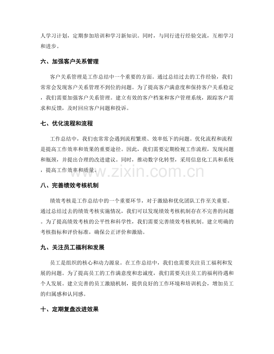 工作总结中的改进方向与实施计划.docx_第2页