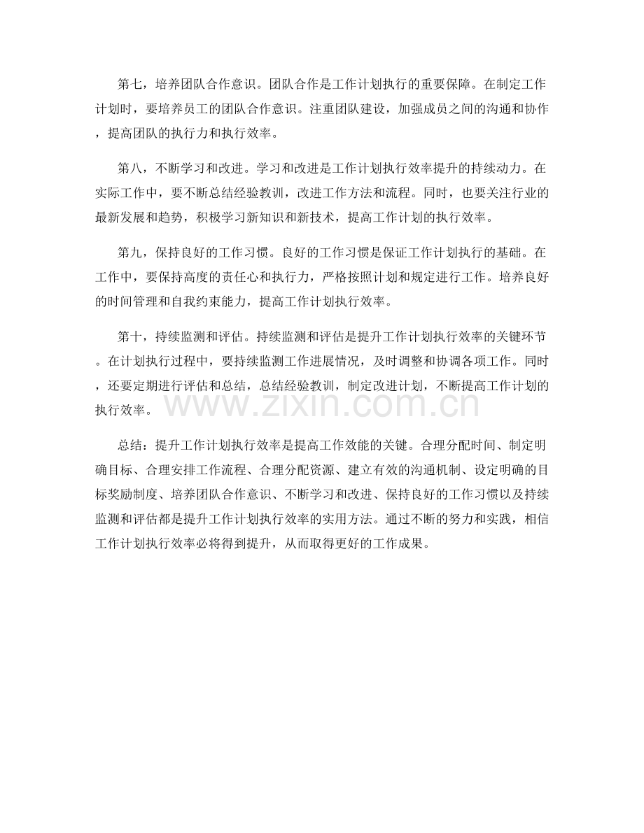 提升工作计划执行效率的几个实用方法.docx_第2页