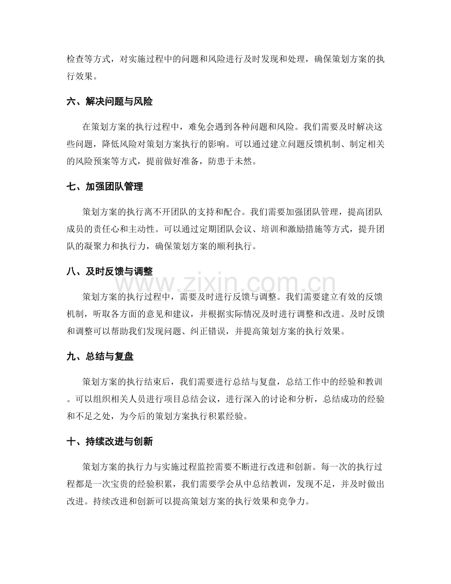 策划方案的执行力与实施过程监控.docx_第2页