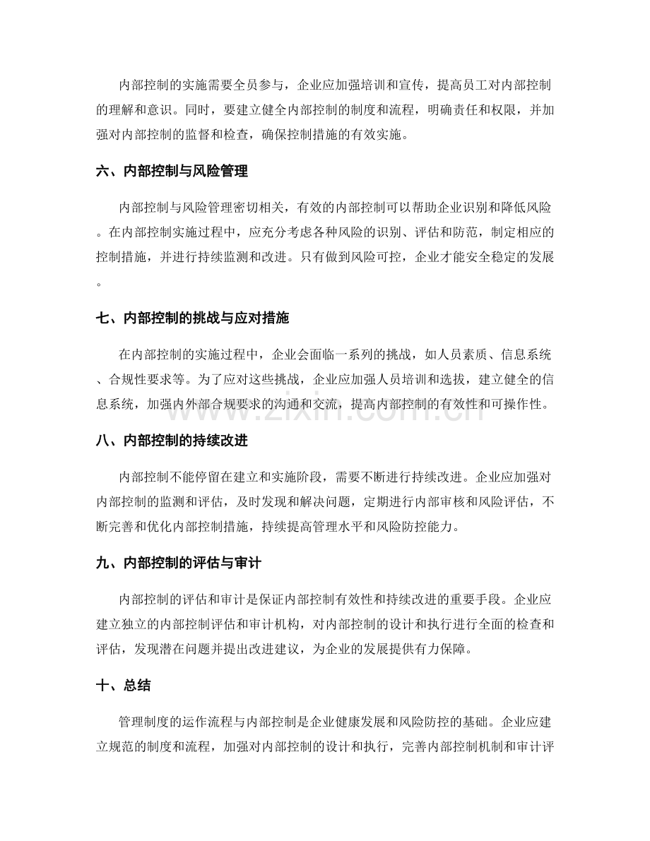 管理制度的运作流程与内部控制.docx_第2页