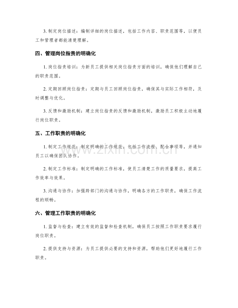 岗位职责的明确化与工作职责.docx_第2页