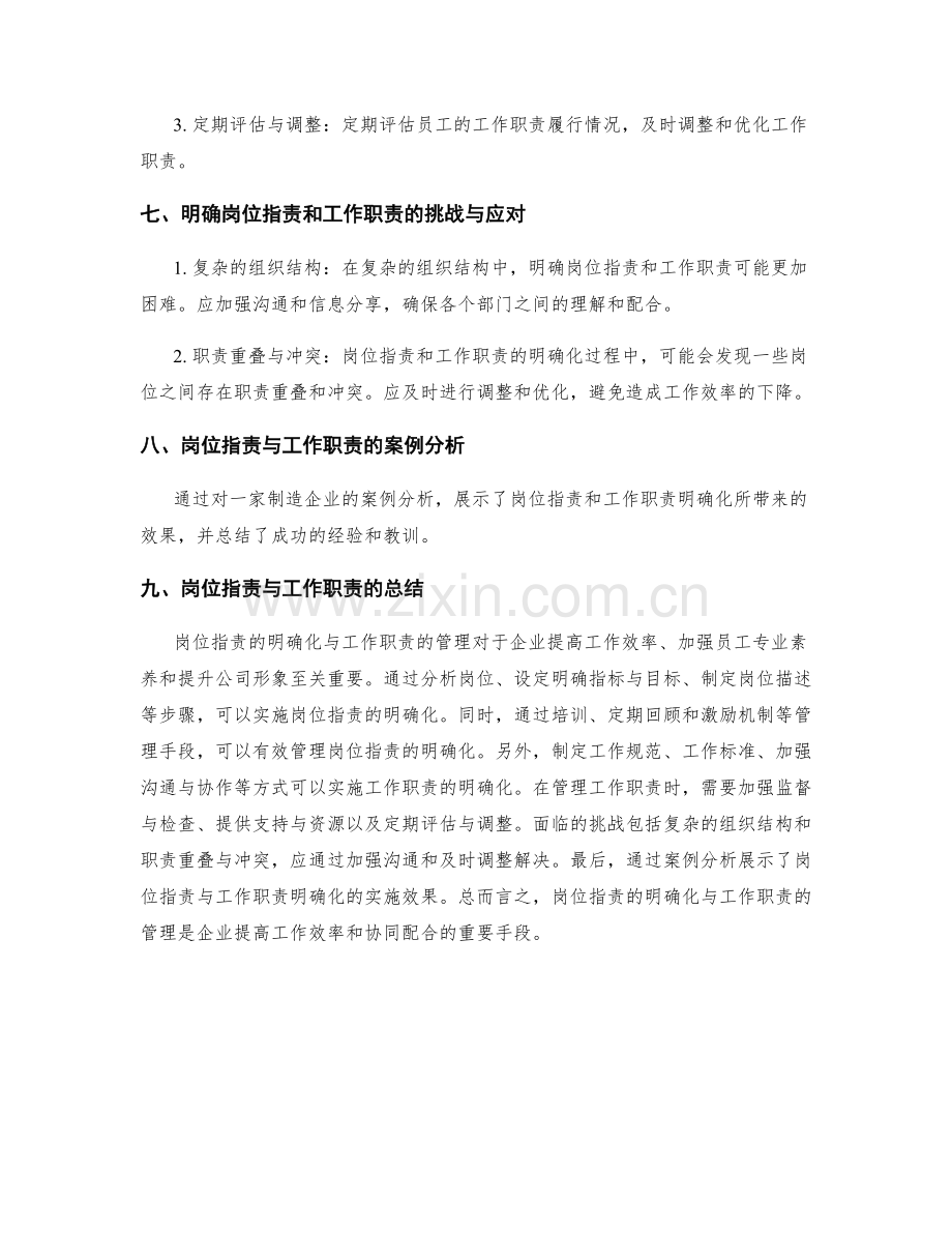 岗位职责的明确化与工作职责.docx_第3页