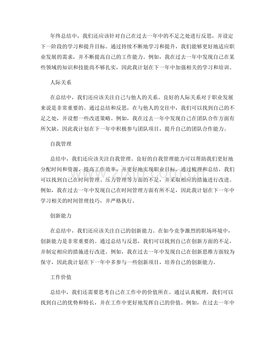 年终总结中的自我梳理与职业发展路径.docx_第2页