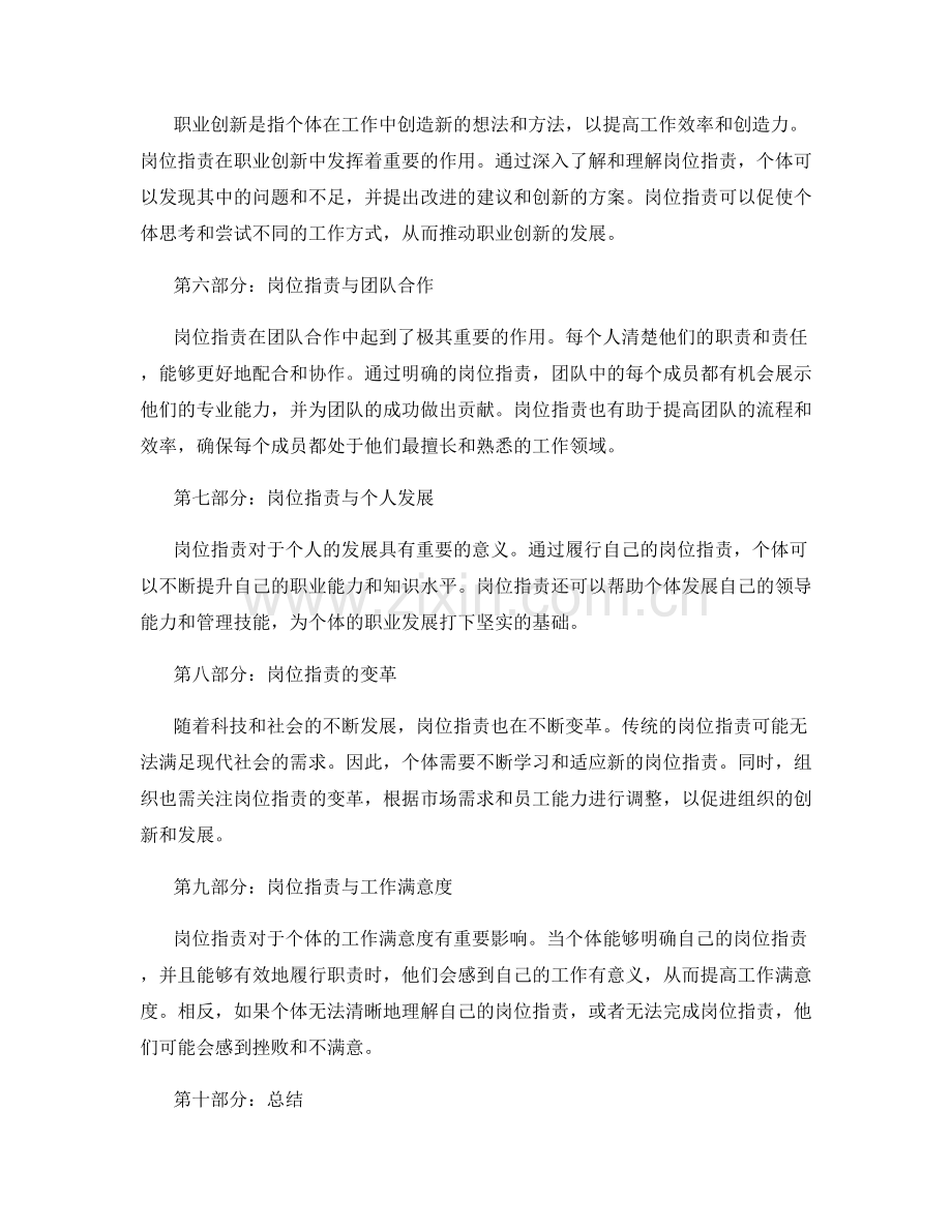 岗位职责的角色发展与职业创新.docx_第2页