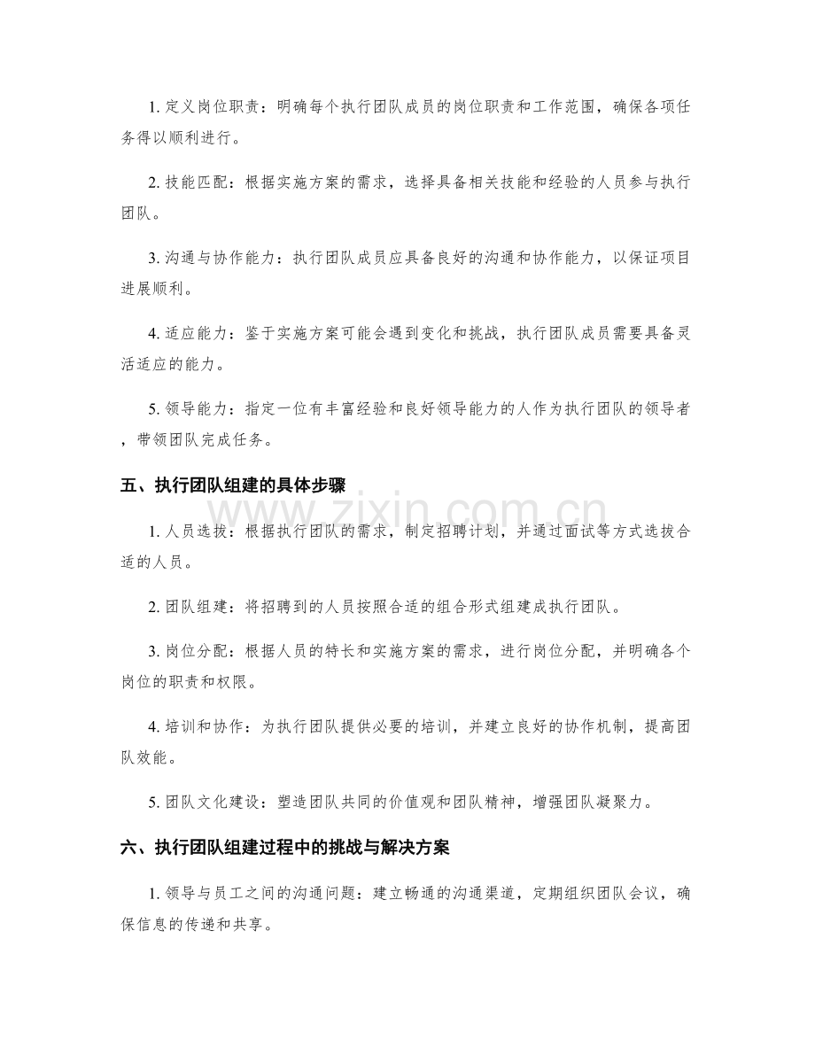 实施方案的资源决策与执行团队组建.docx_第2页