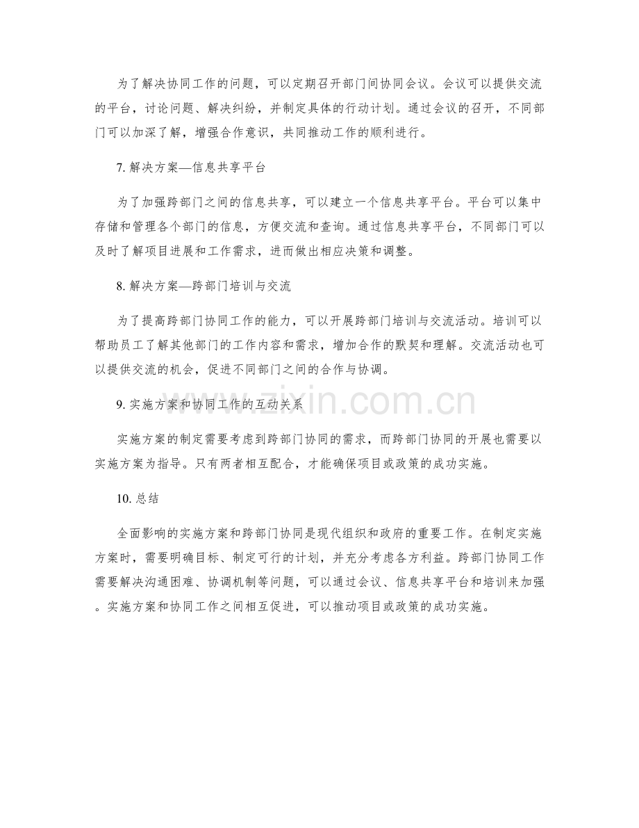 全面影响的实施方案与跨部门协同.docx_第2页