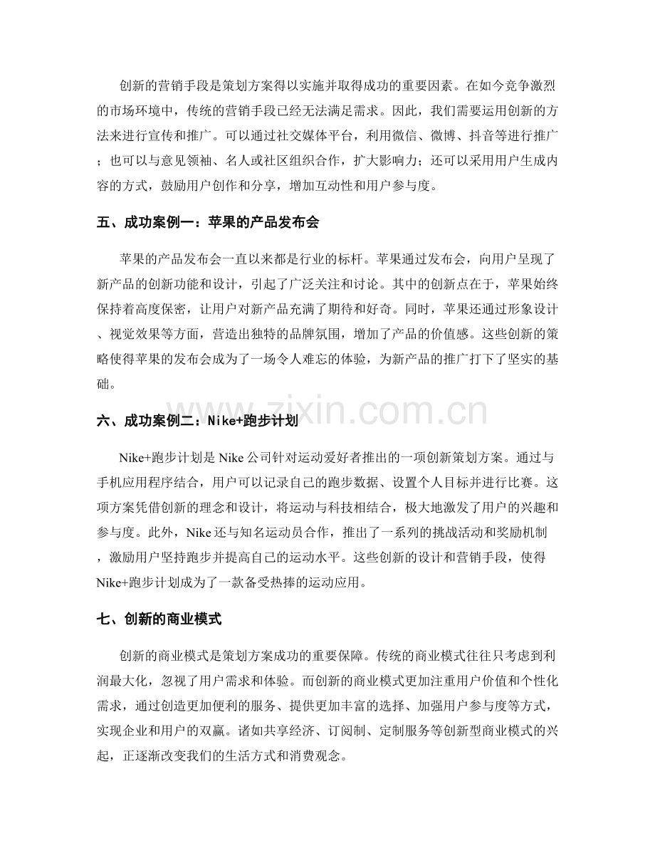 策划方案中的创新方向与成功案例深度探索.docx_第2页